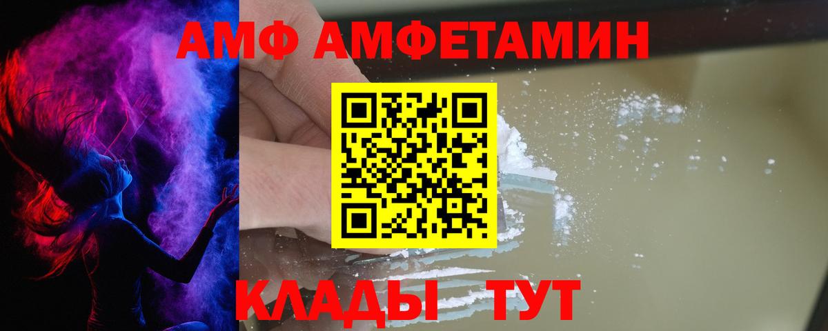 Amphetamine Розовый  Amphetamine  Борзя  Вход с VPN 