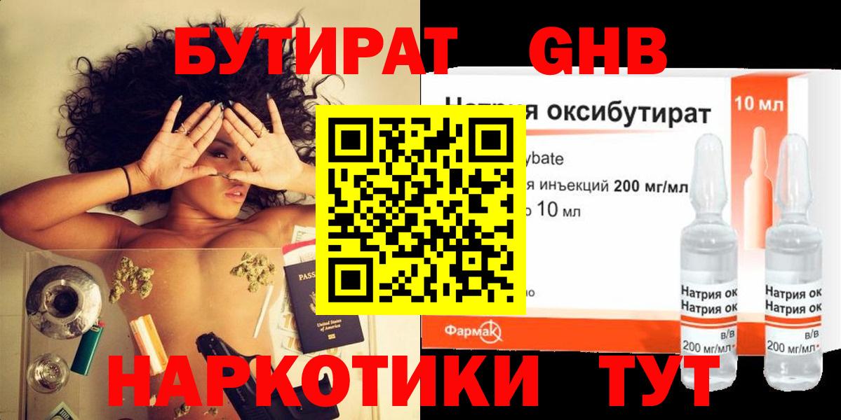 Бутират бутандиол Борзя
