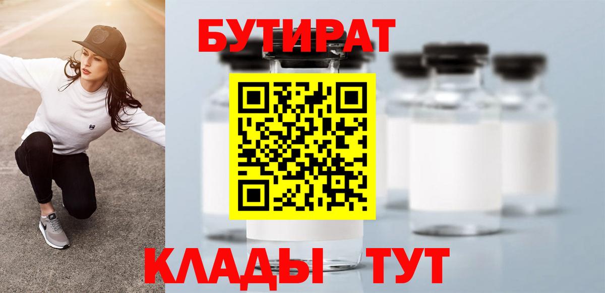 Бутират вода  Борзя 