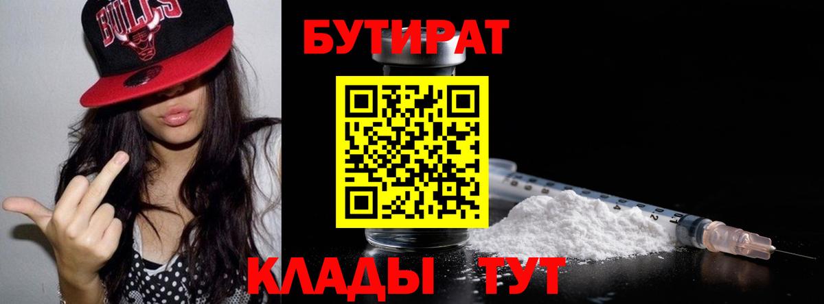 БУТИРАТ GHB  Вход с VPN  Борзя 