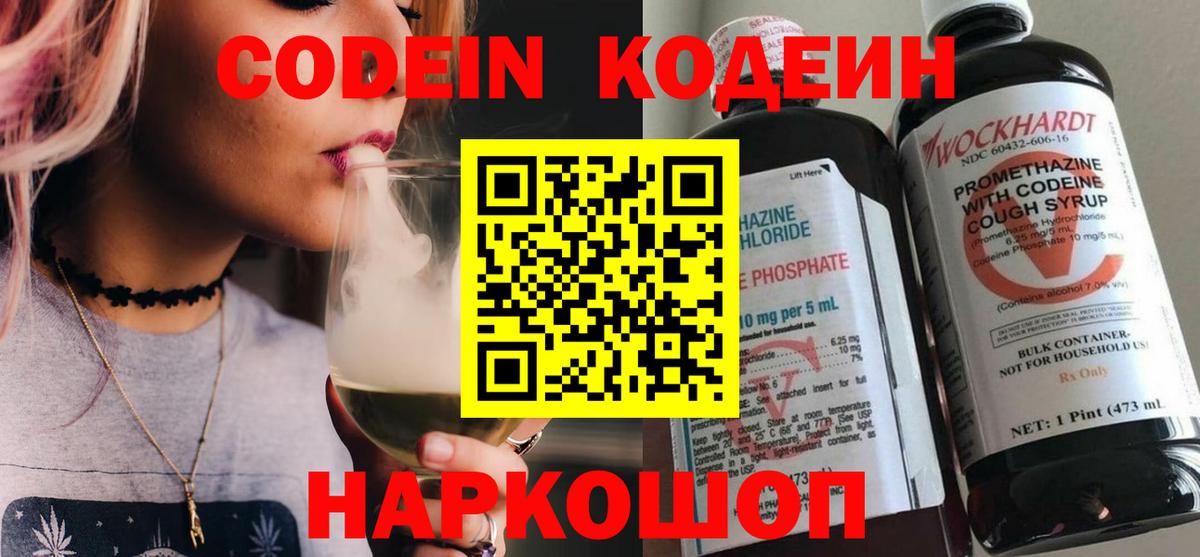 Кодеиновый сироп Lean напиток Lean (лин)  Кодеиновый сироп Lean Purple Drank  Борзя 