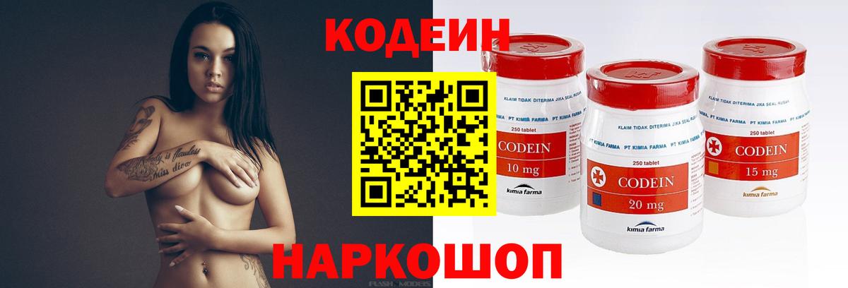 Codein напиток Lean (лин) Борзя