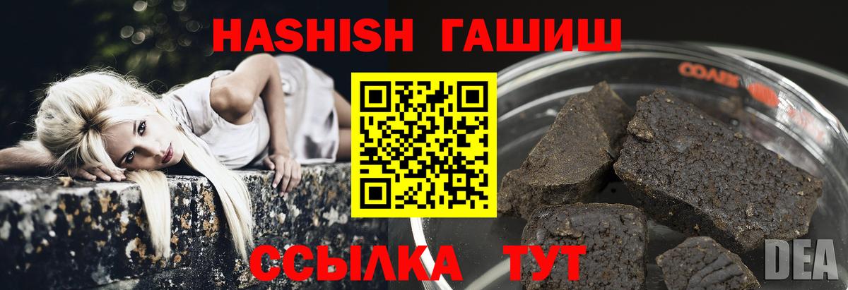 ГАШ убойный  Борзя  ГАШИШ Premium 