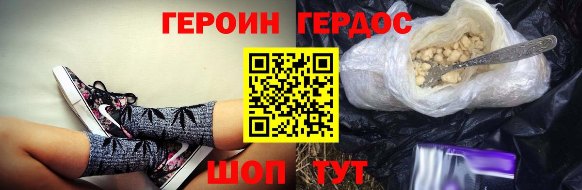 ГЕРОИН герыч Борзя