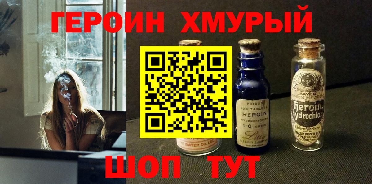 ГЕРОИН VHQ  ГЕРОИН  Борзя  Вход с VPN 