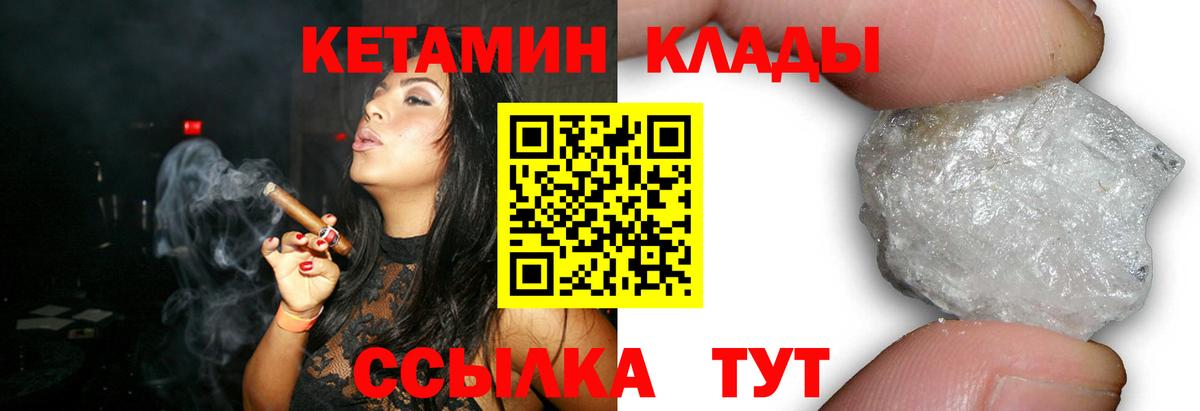КЕТАМИН ketamine  Вход с VPN  Борзя 