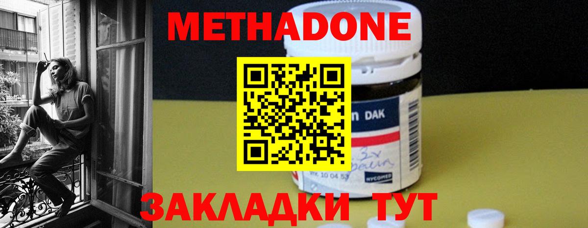 МЕТАДОН methadone Борзя