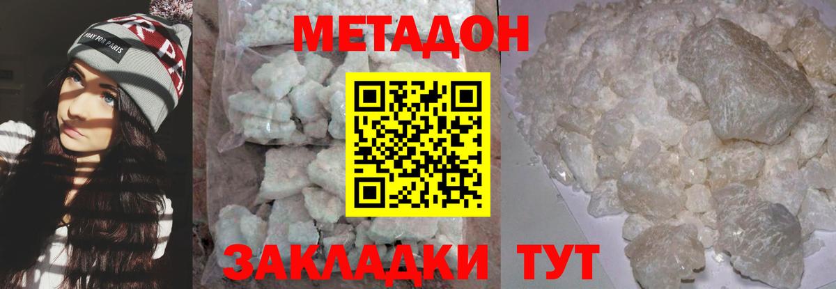 Метадон methadone  Борзя  Метадон мёд 