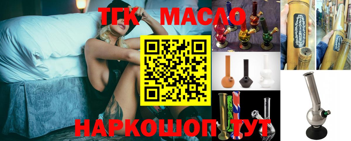 ТГК THC oil  Вход с VPN  Борзя 